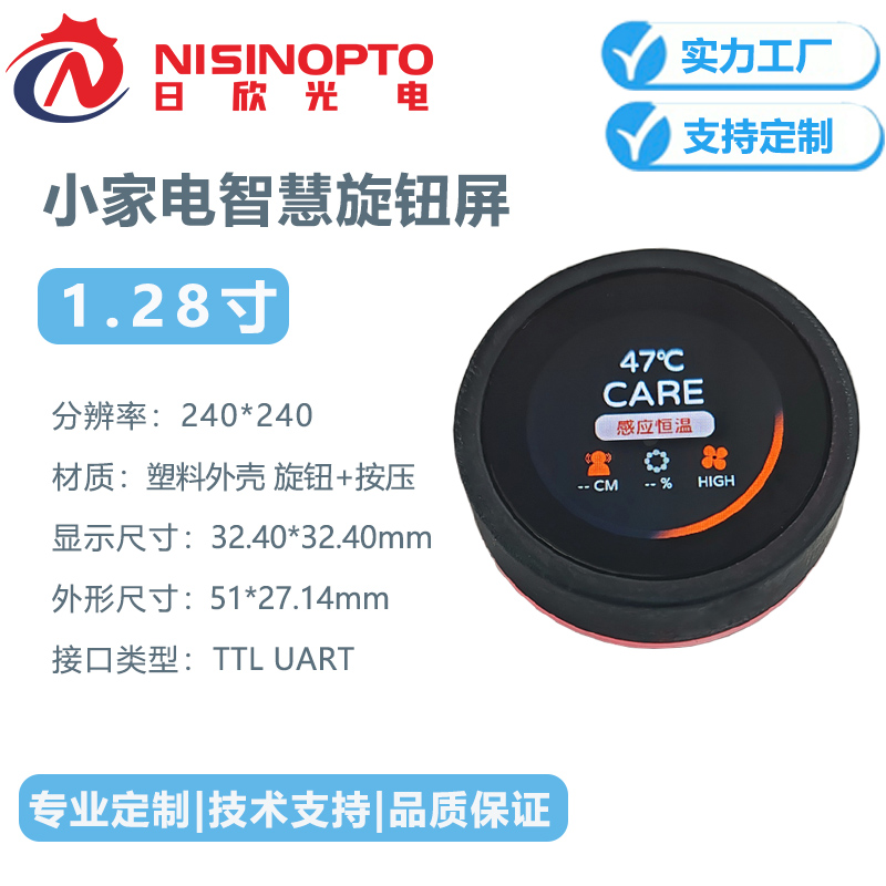 1.28寸240*240扁平塑料外殼智能旋鈕屏